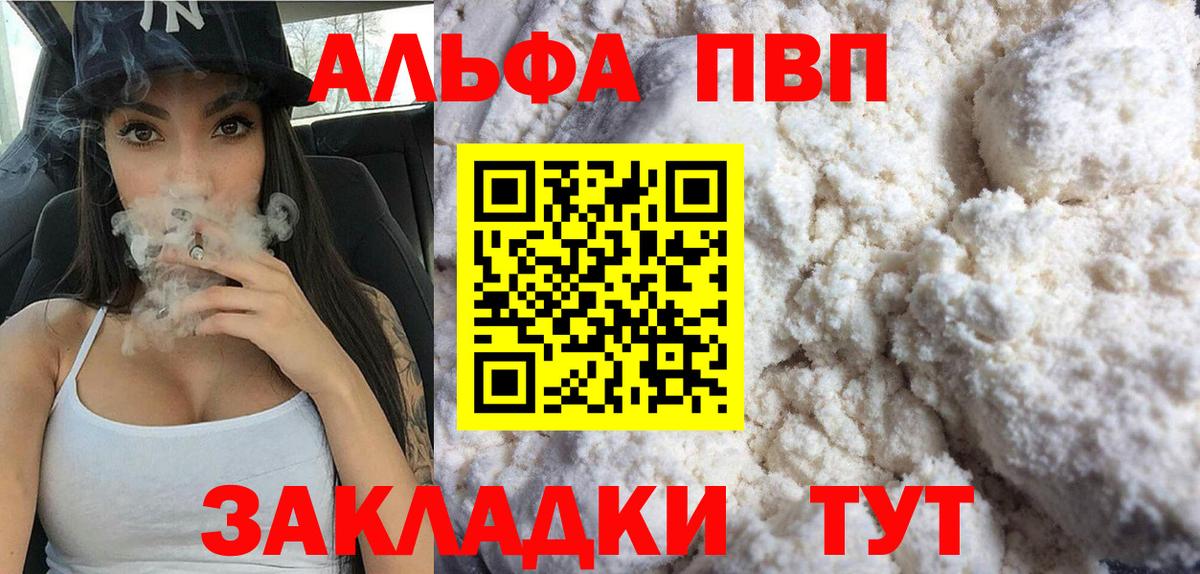 A-PVP VHQ  Alpha-PVP  Новодвинск  Вход с VPN 