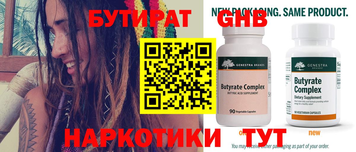 Новодвинск  БУТИРАТ  Вход с VPN  БУТИРАТ буратино 