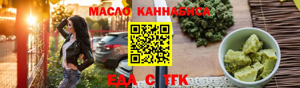 Новодвинск  Печенье с ТГК конопля  Вход с VPN 