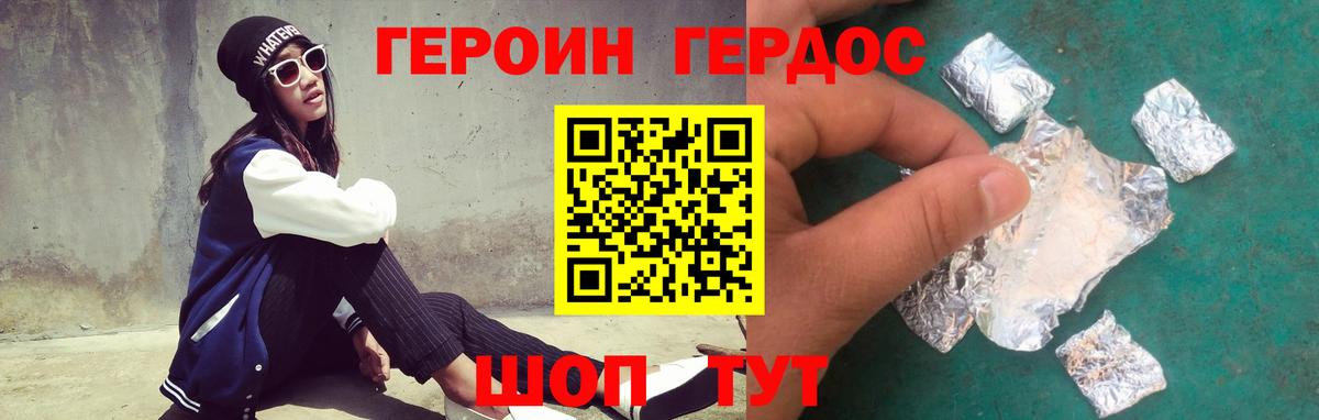 Новодвинск  ГЕРОИН белый  ГЕРОИН  Вход с VPN 