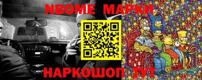 марки nbome Гусев