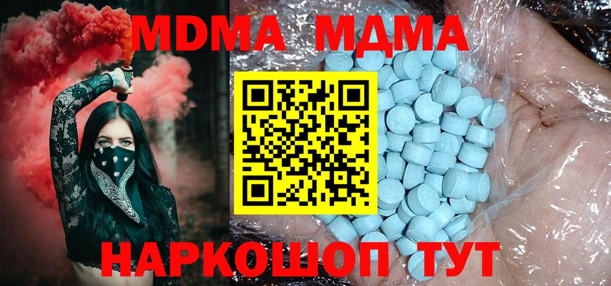 МДМА Molly Новодвинск