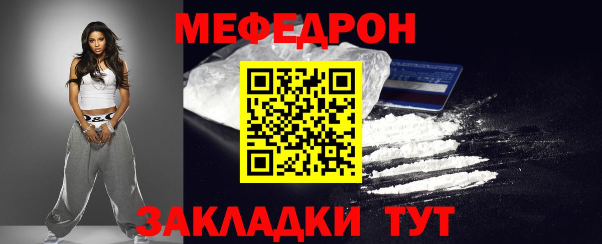 Меф мяу мяу Новодвинск