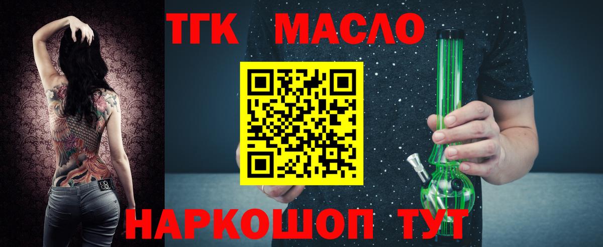 Новодвинск  наркошоп  Дистиллят ТГК вейп  Вход с VPN  ТГК THC oil 