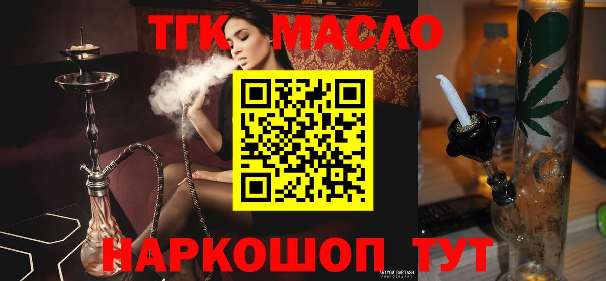 ТГК THC oil Новодвинск